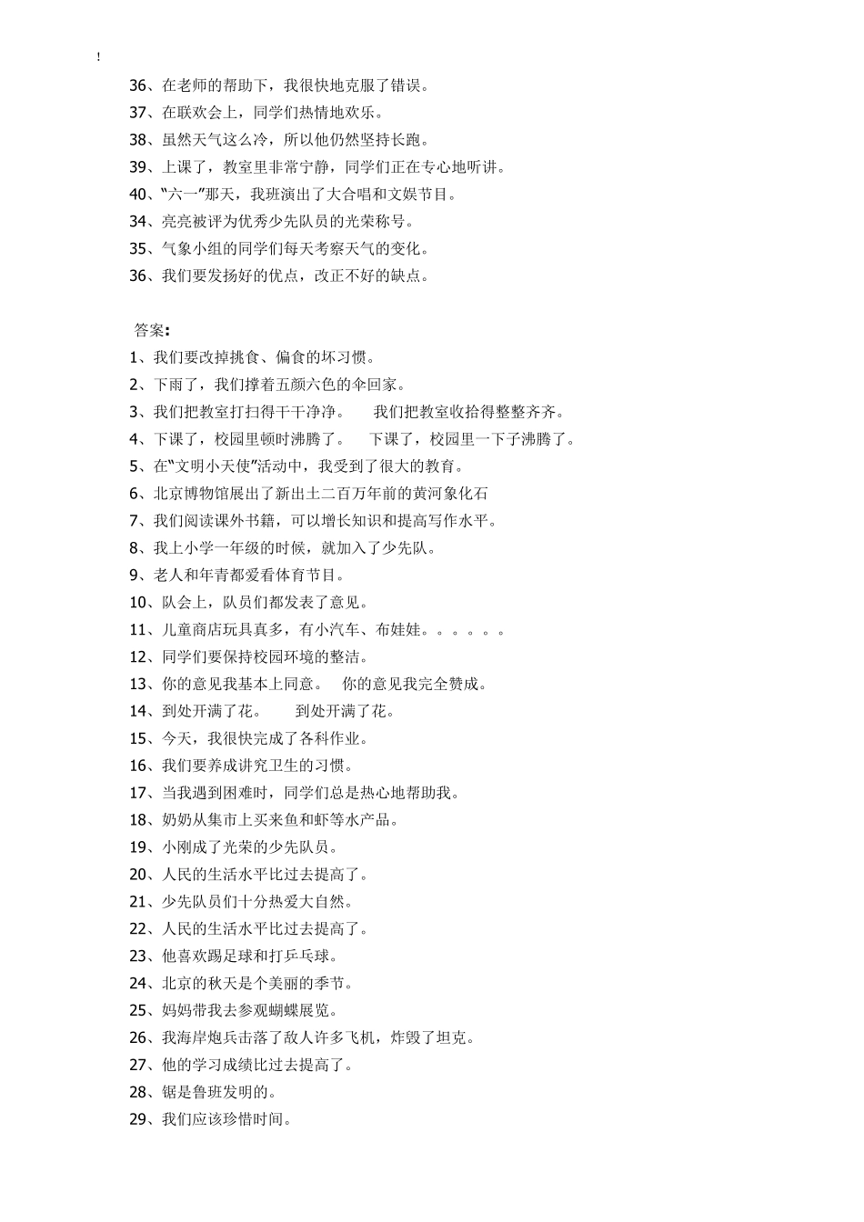 小学三年级语文上册修改病句练习题1_第3页