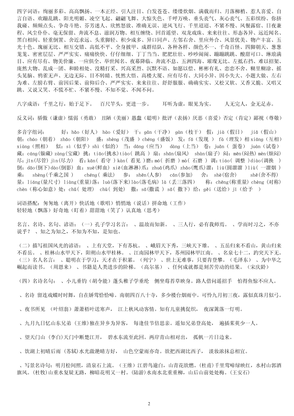 小学三年级语文上册好字词句文复习资料_第2页