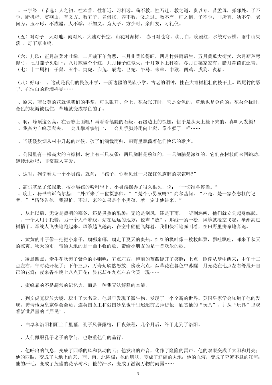 小学三年级语文上册好字词句文复习资料_第3页