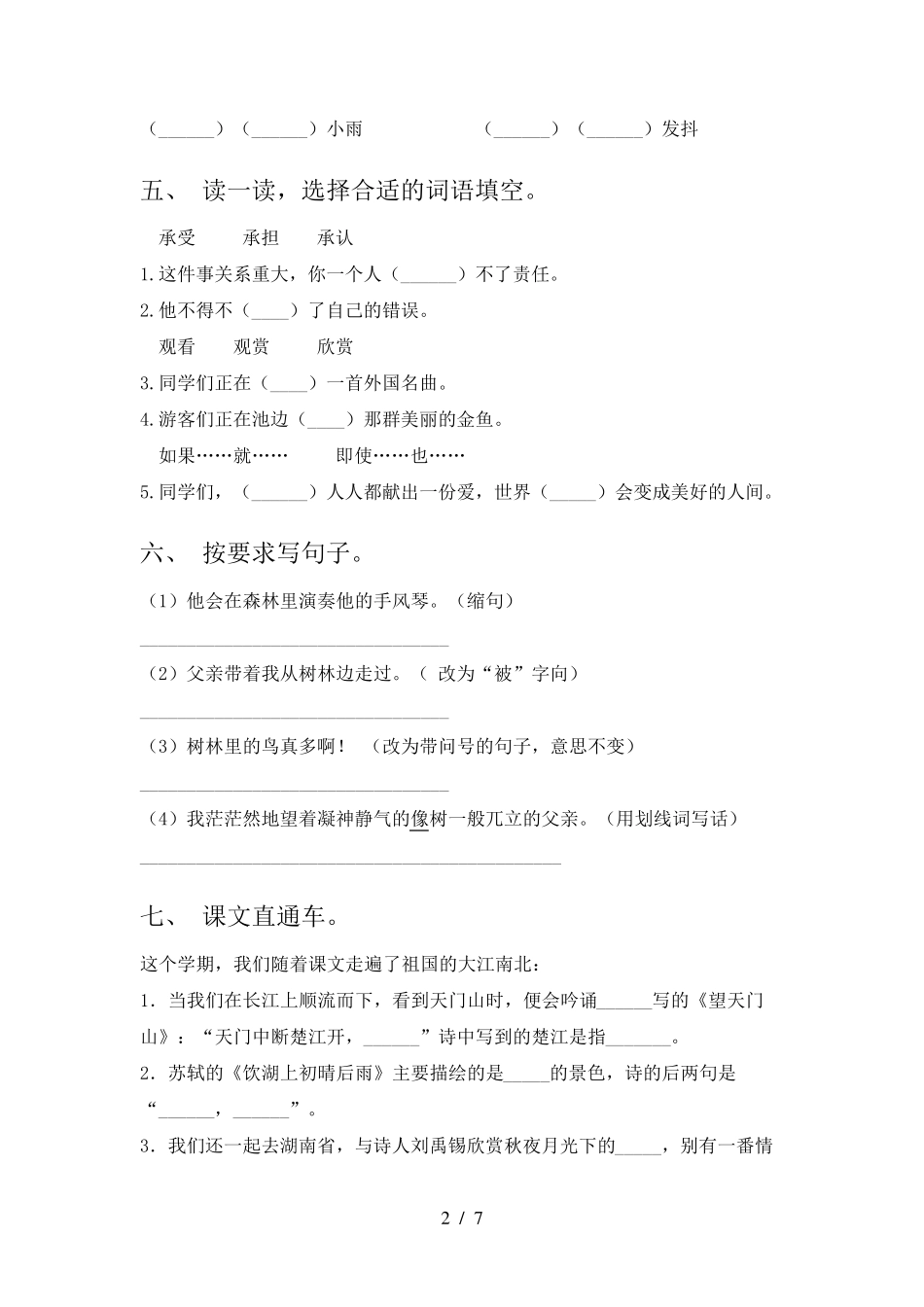 小学三年级语文上册期末考试卷_第2页