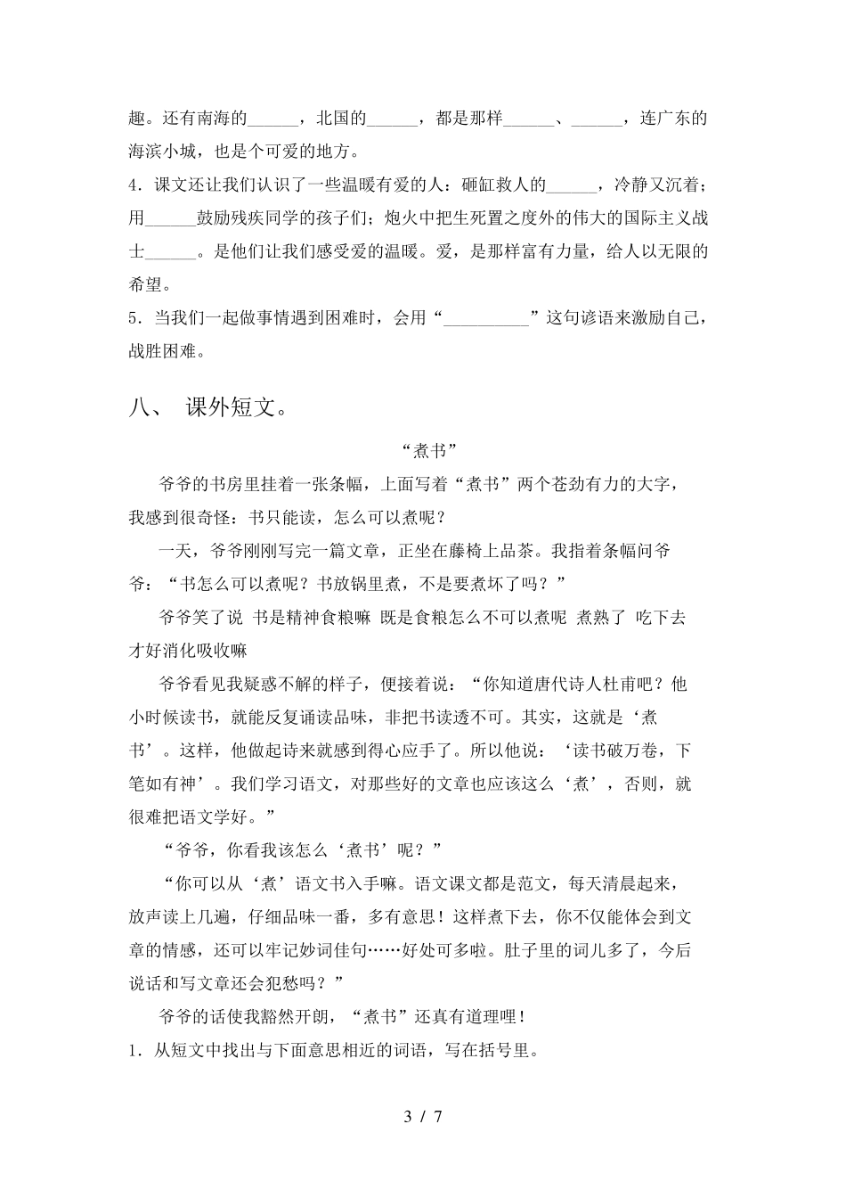 小学三年级语文上册期末考试卷_第3页