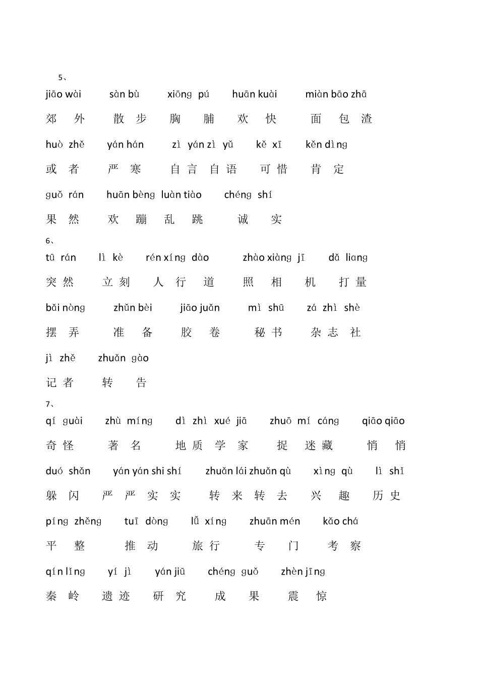小学三年级语文上册词语表(带标准拼音)_第2页