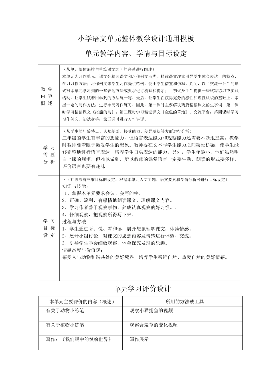 小学三年级语文上册部编版《第五单元整体单元》教学设计_第1页