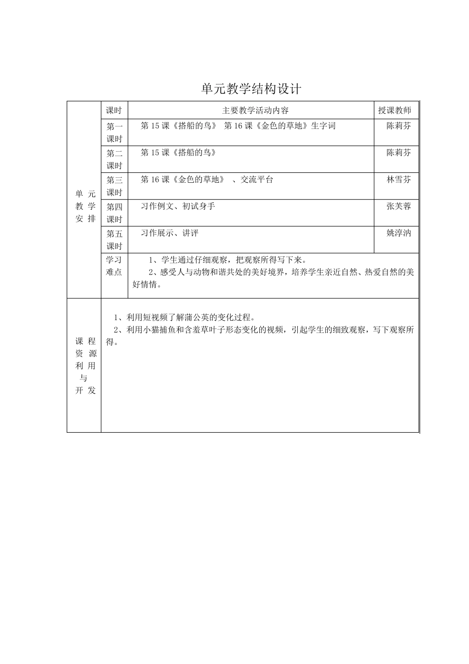 小学三年级语文上册部编版《第五单元整体单元》教学设计_第2页