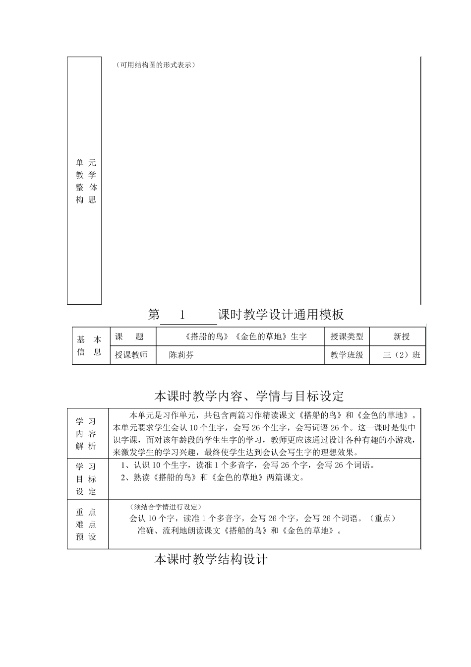 小学三年级语文上册部编版《第五单元整体单元》教学设计_第3页