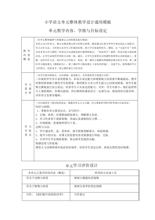小学三年级语文上册部编版《第五单元整体单元》教学设计