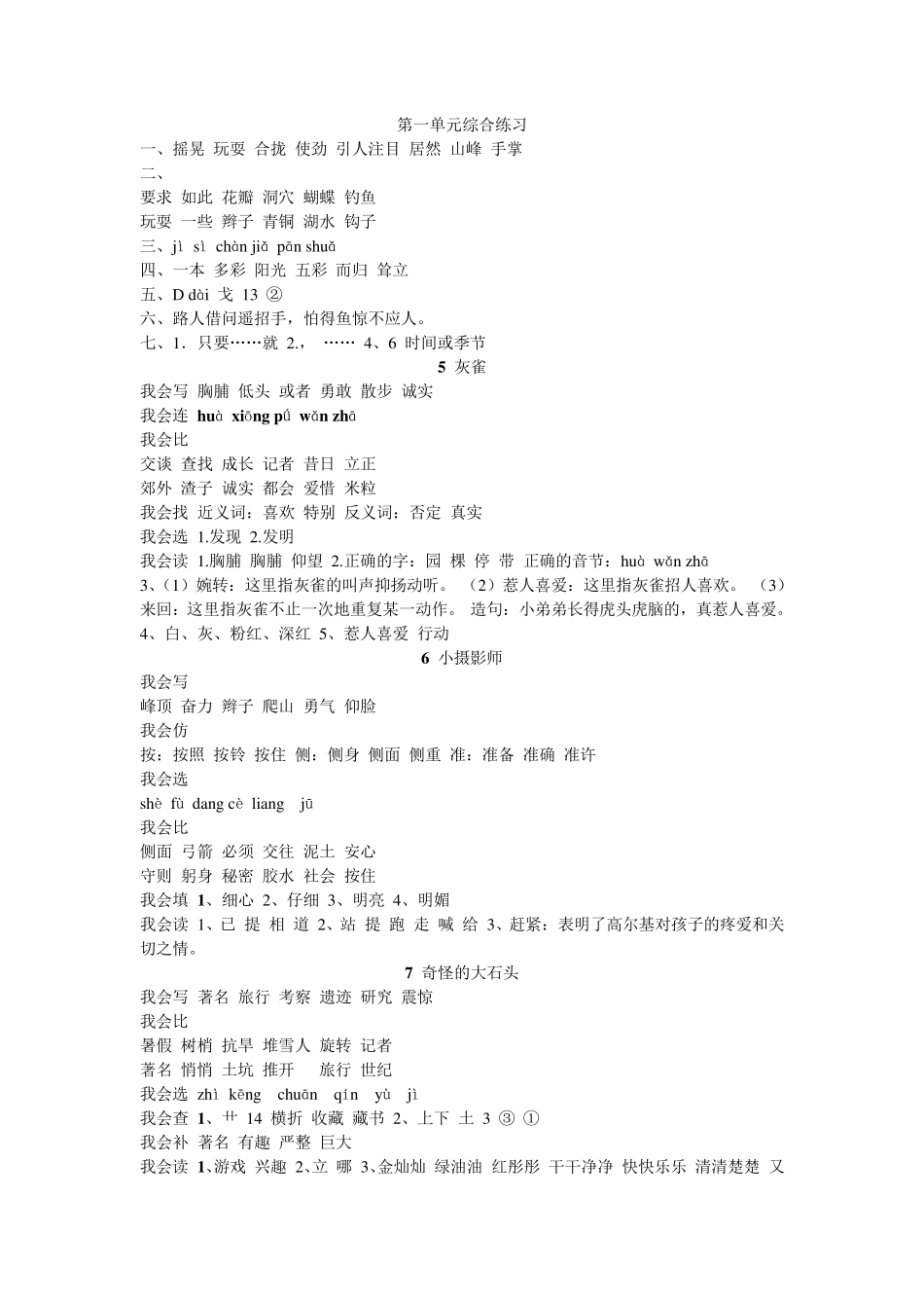 小学三年级语文上册配套练习册答案_第2页