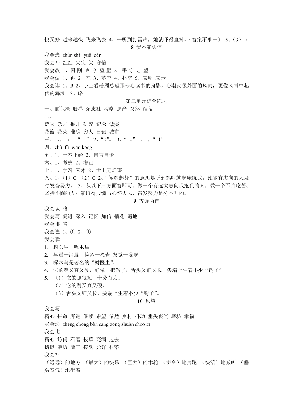 小学三年级语文上册配套练习册答案_第3页