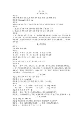 小学三年级语文上册配套练习册答案