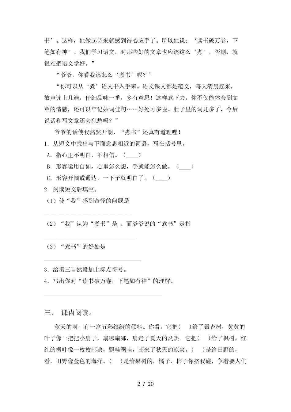 小学三年级语文上册阅读与理解练习(15篇)_第2页