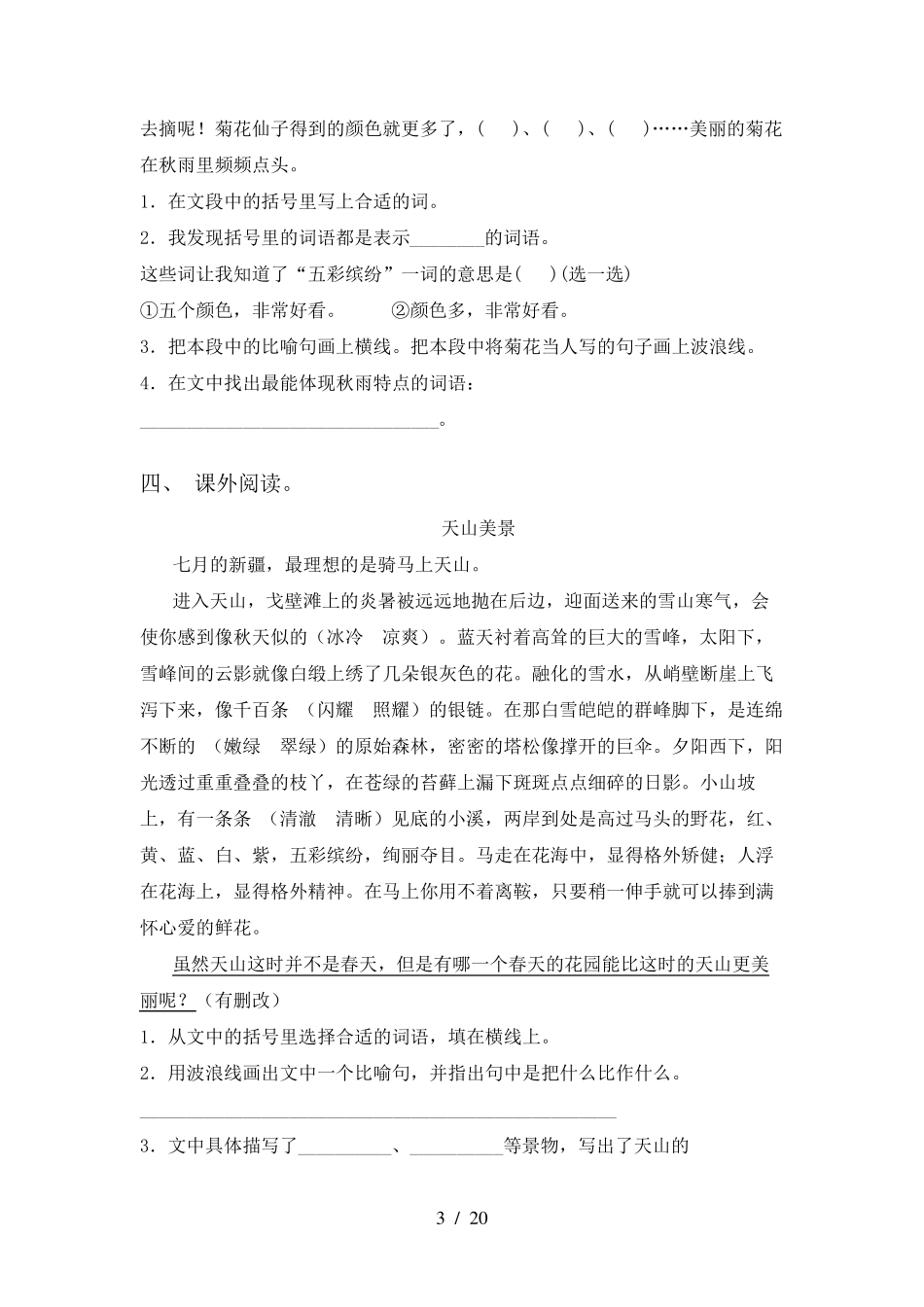 小学三年级语文上册阅读与理解练习(15篇)_第3页