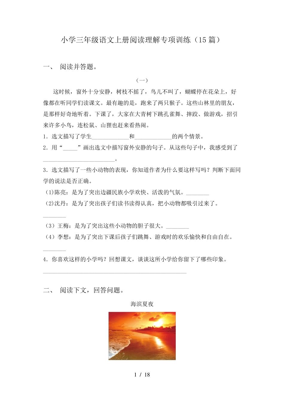 小学三年级语文上册阅读理解专项训练(15篇)_第1页