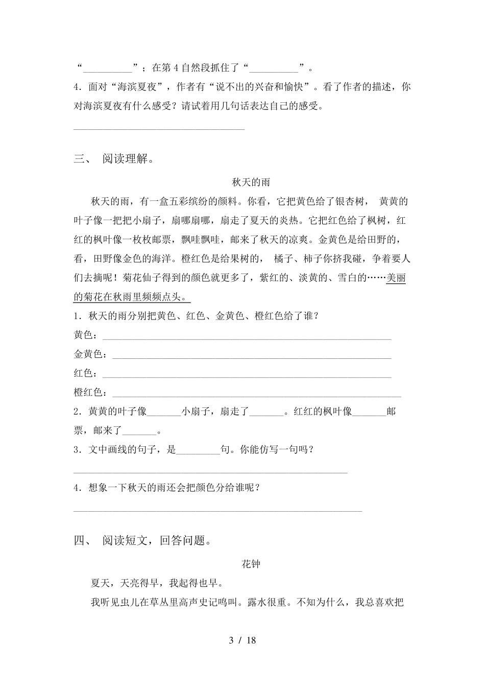 小学三年级语文上册阅读理解专项训练(15篇)_第3页