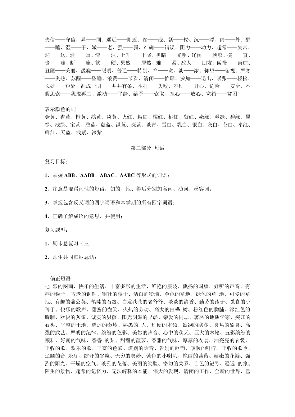 小学三年级语文上期末归类总复习教案_第2页