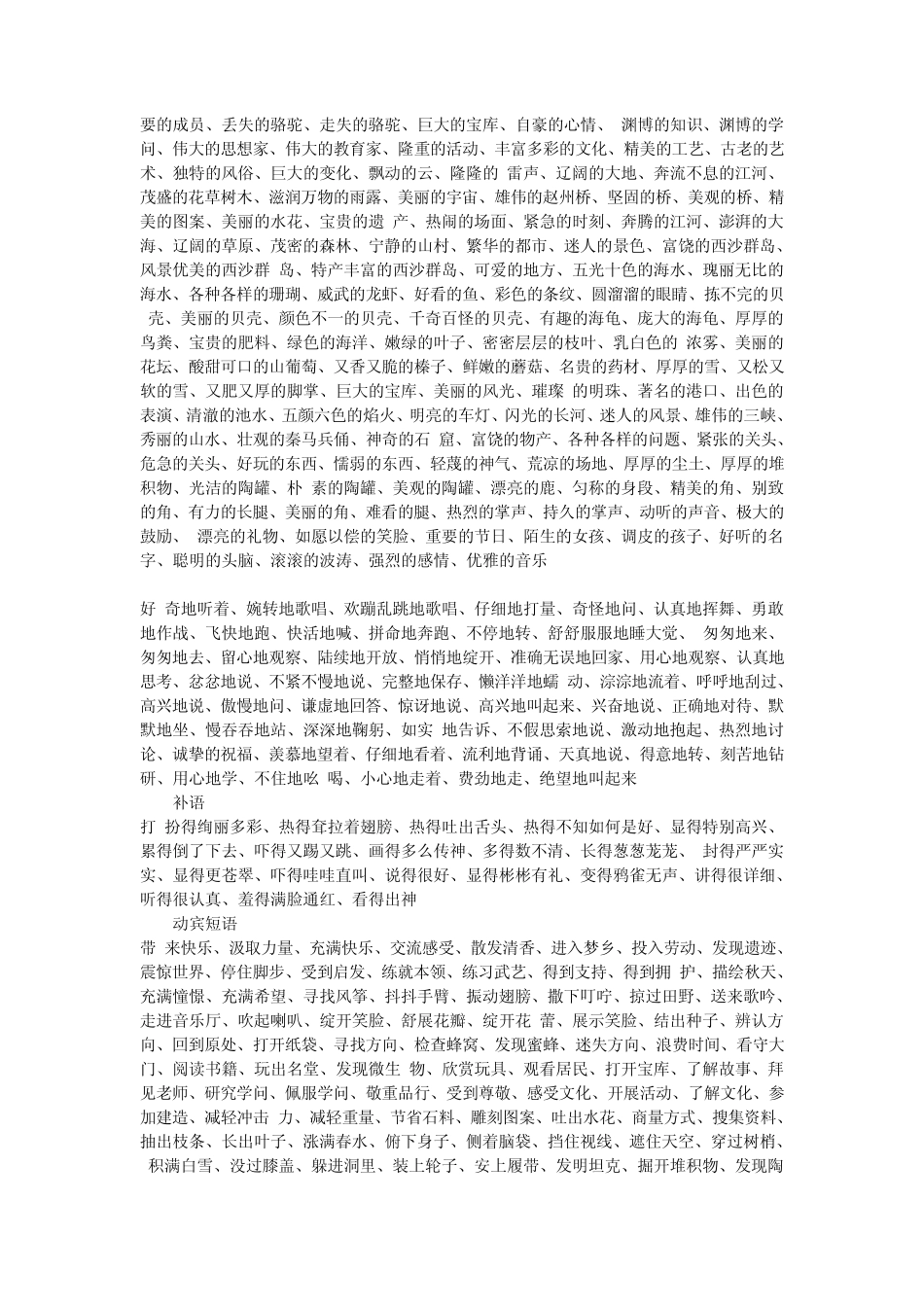 小学三年级语文上期末归类总复习教案_第3页