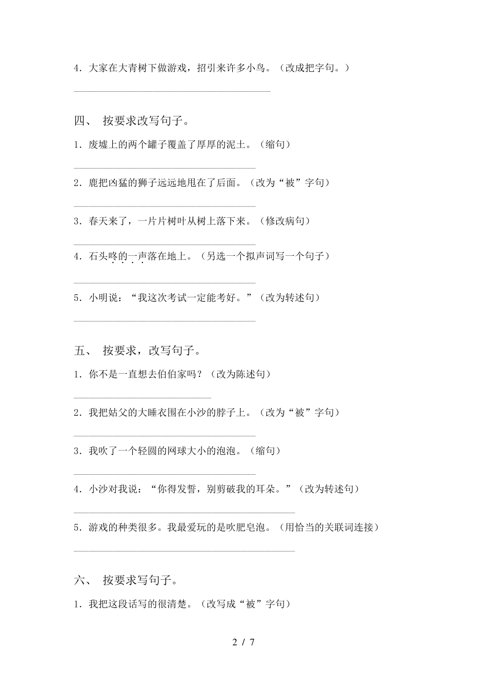 小学三年级语文下册句子训练及答案_第2页