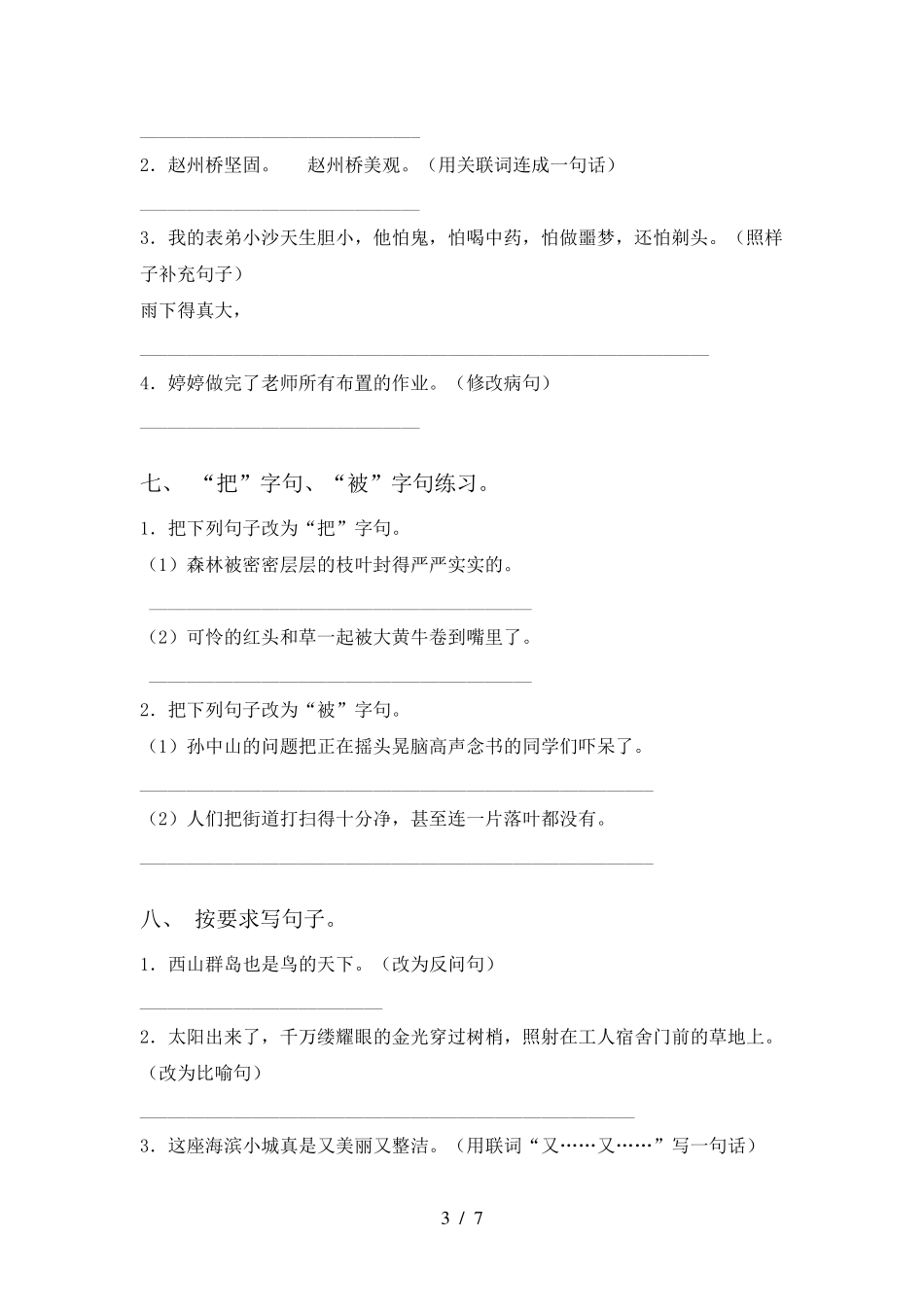 小学三年级语文下册句子训练及答案_第3页