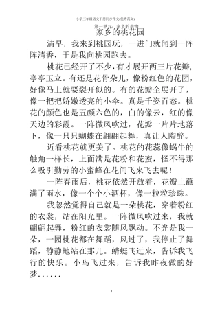 小学三年级语文下册同步作文(优秀范文)