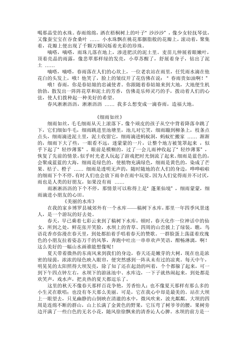 小学三年级语文下册同步作文_第2页