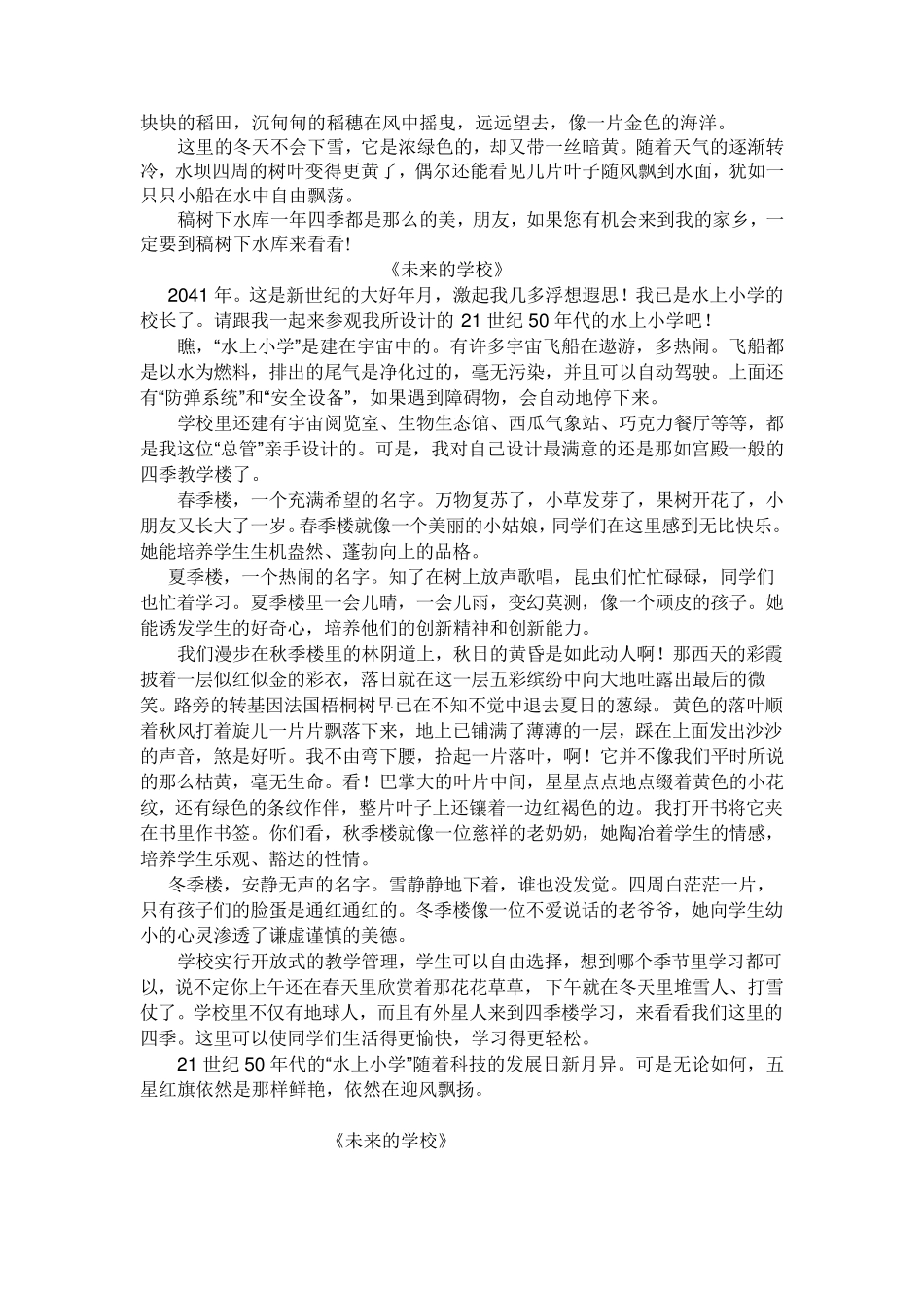 小学三年级语文下册同步作文_第3页