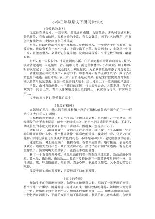 小学三年级语文下册同步作文