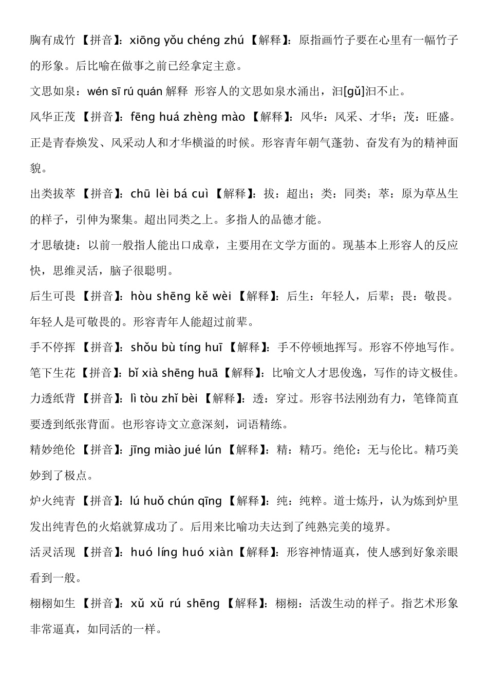 小学三年级语文下册所有成语与解释_第3页