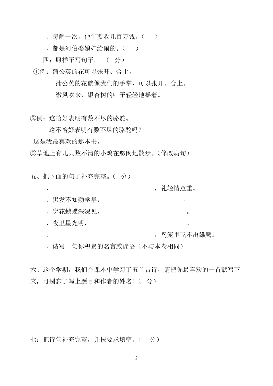 小学三年级语文下册期末试卷人教版_第2页