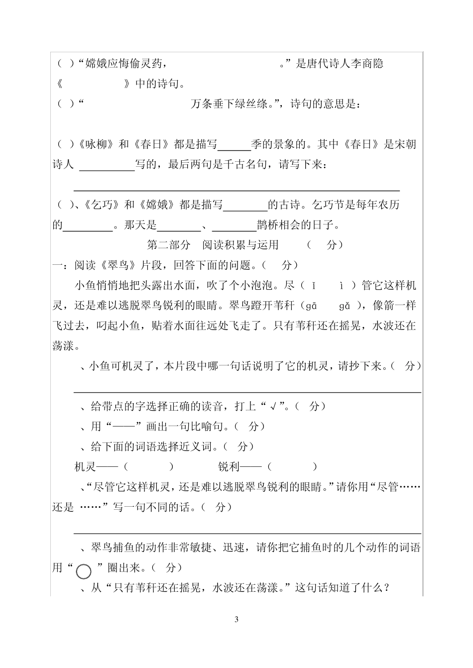 小学三年级语文下册期末试卷人教版_第3页