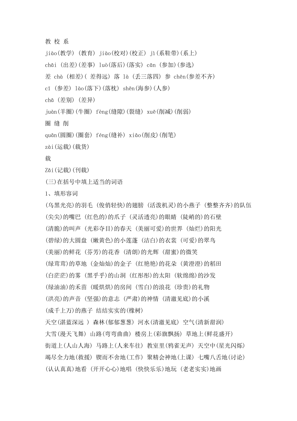 小学三年级语文下册知识点归纳_第2页