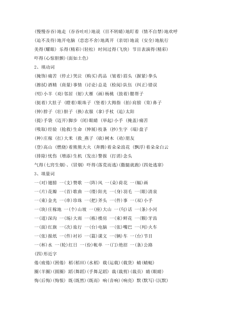 小学三年级语文下册知识点归纳_第3页