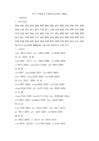 小学三年级语文下册知识点归纳