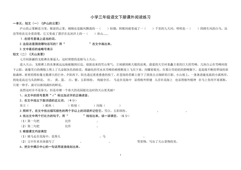 小学三年级语文下册课外阅读练习_第1页