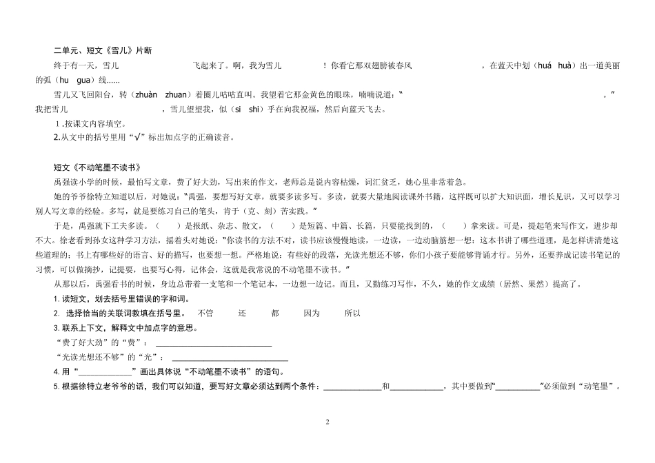 小学三年级语文下册课外阅读练习_第2页