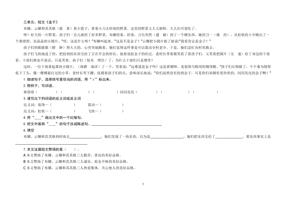小学三年级语文下册课外阅读练习_第3页