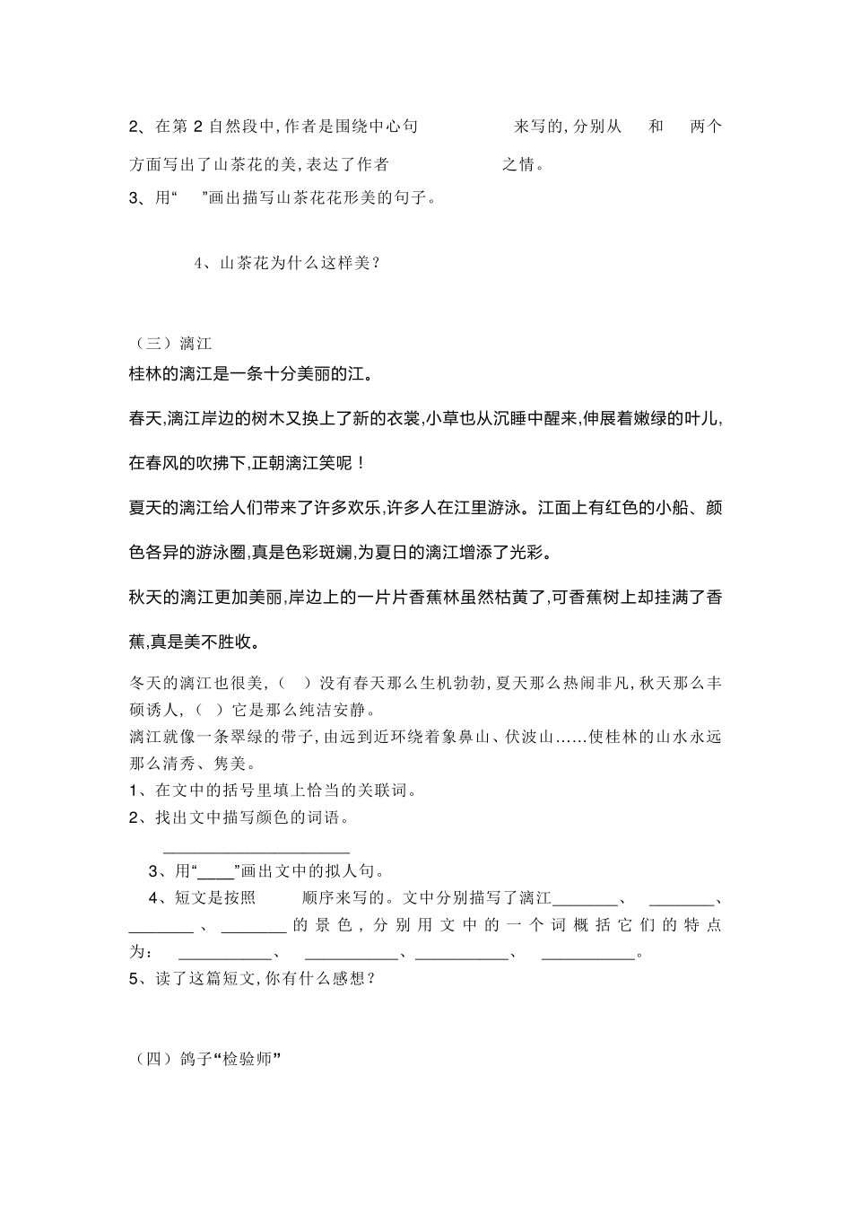 小学三年级语文下册课外阅读练习题10篇_第2页