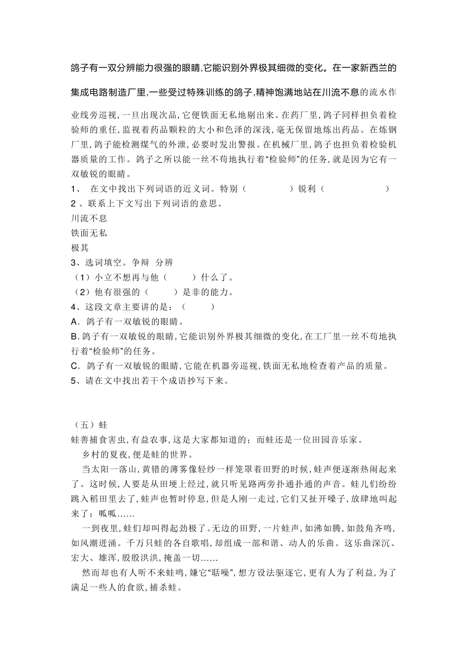 小学三年级语文下册课外阅读练习题10篇_第3页