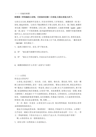 小学三年级语文下册课外阅读练习题10篇