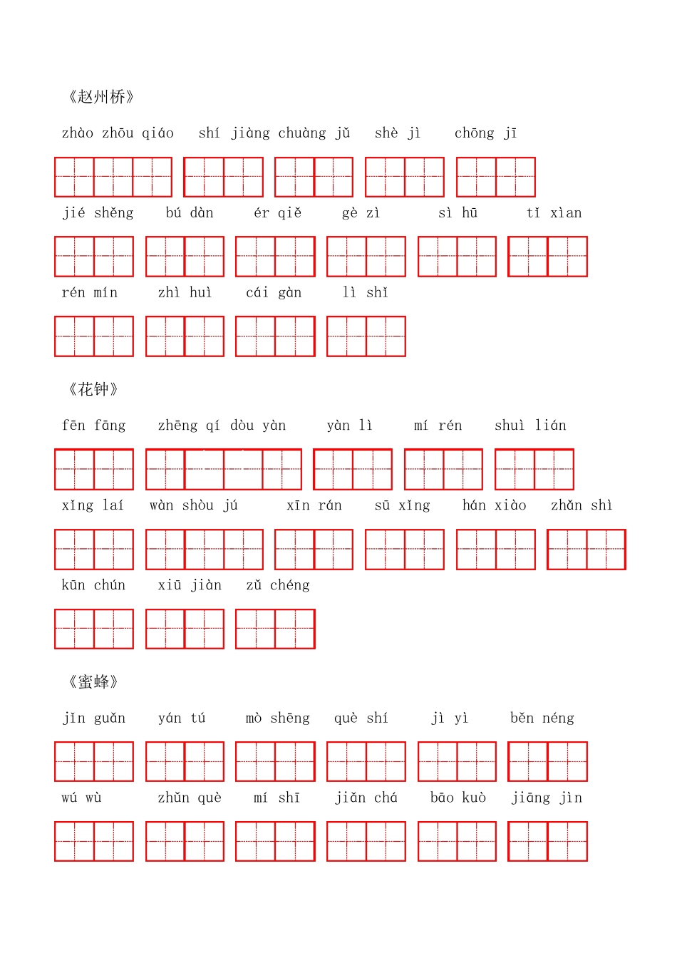 小学三年级语文下生字默写_第3页