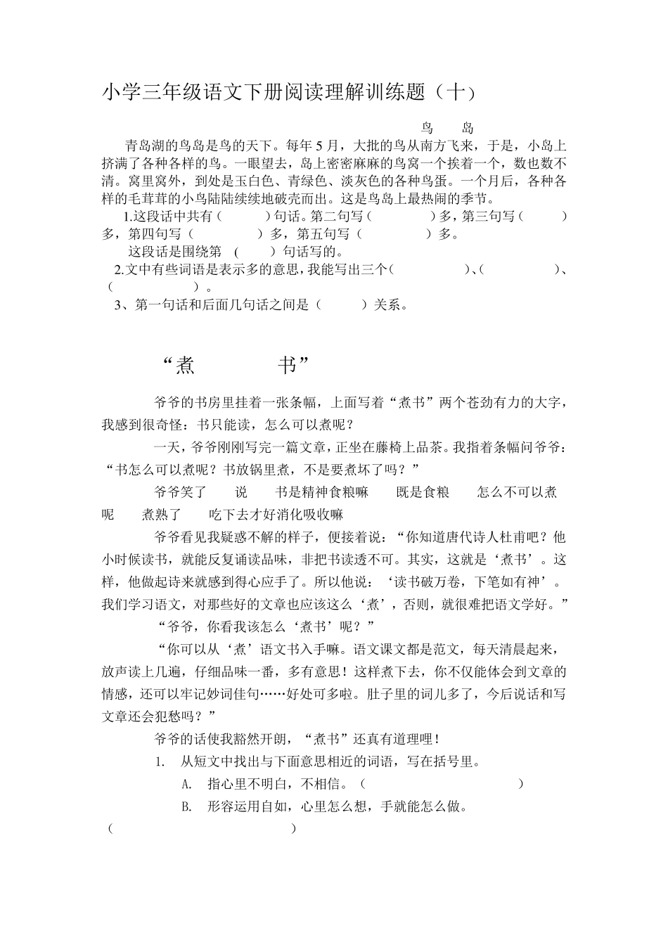 小学三年级语文下册阅读理解训练题_第1页