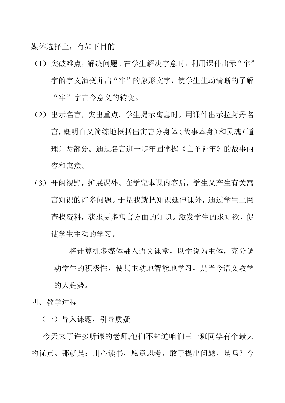小学三年级语文亡羊补牢_第2页