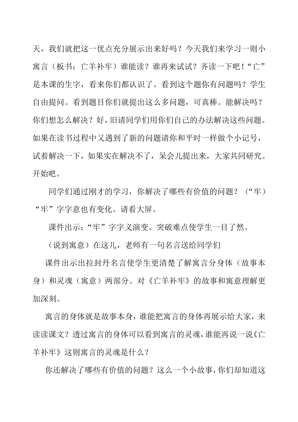 小学三年级语文亡羊补牢_第3页