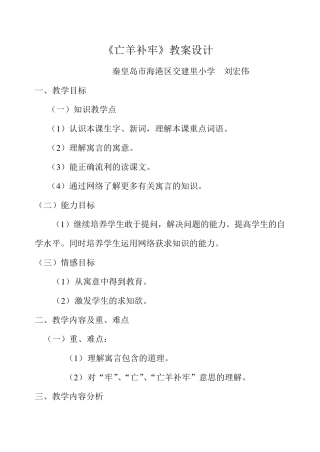小学三年级语文亡羊补牢
