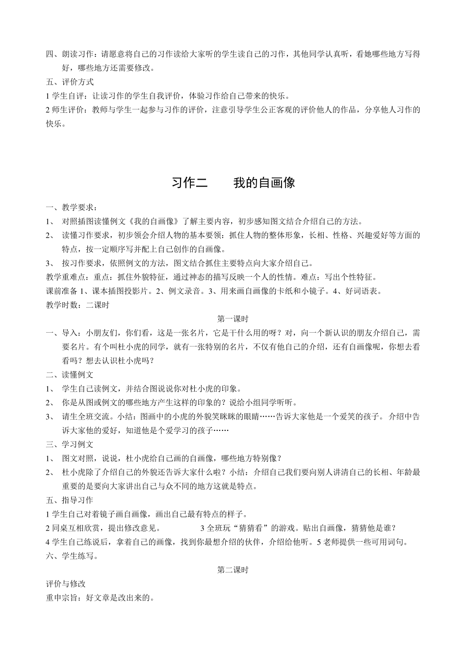 小学三年级语文习作教案_第2页