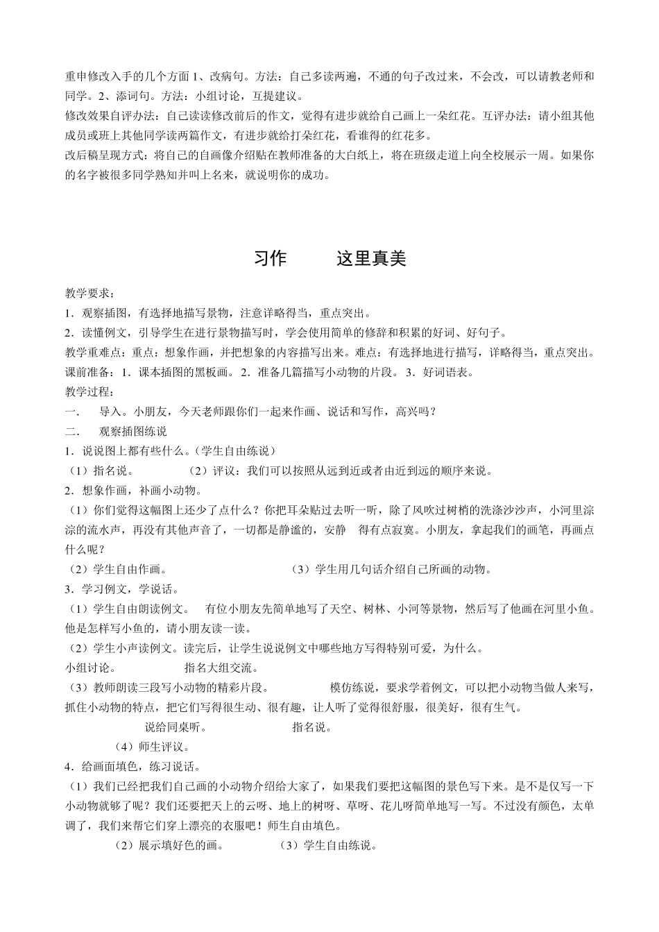小学三年级语文习作教案_第3页