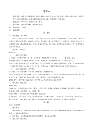 小学三年级语文习作教案
