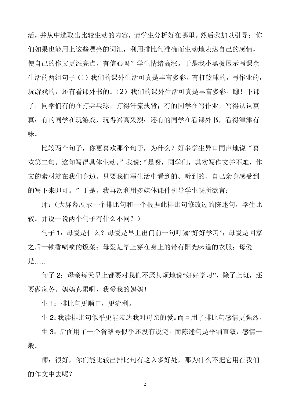 小学三年级语文作文教学案例_第2页