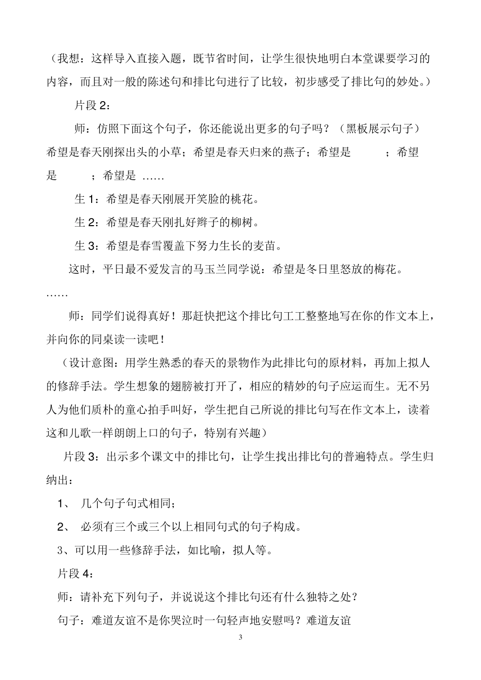 小学三年级语文作文教学案例_第3页