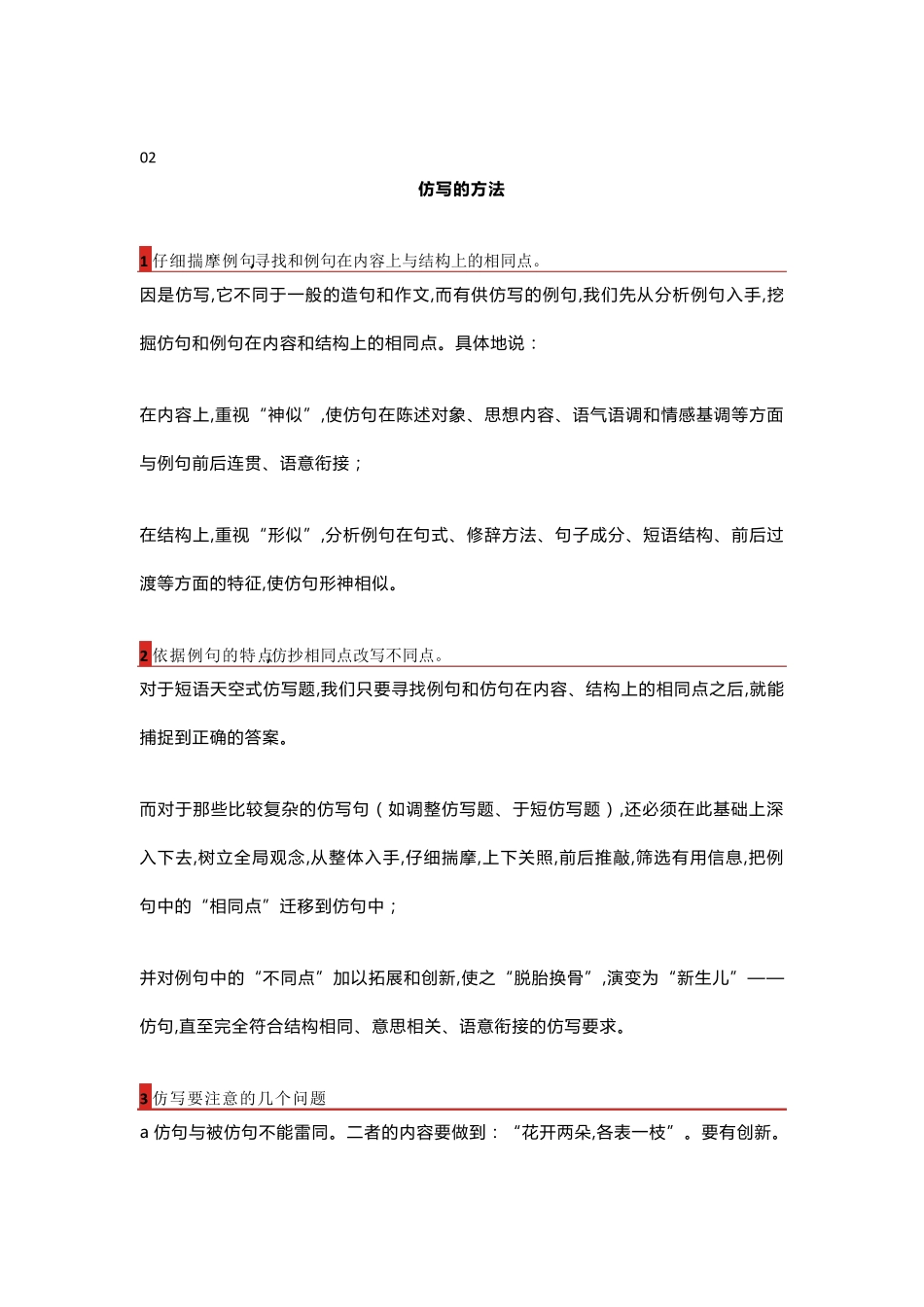 小学三年级语文仿写句子详解大全_第2页