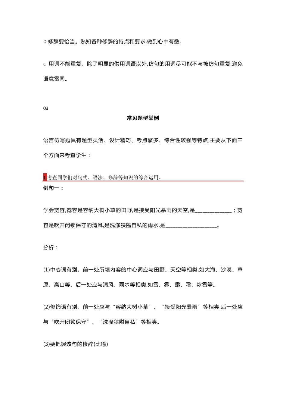 小学三年级语文仿写句子详解大全_第3页