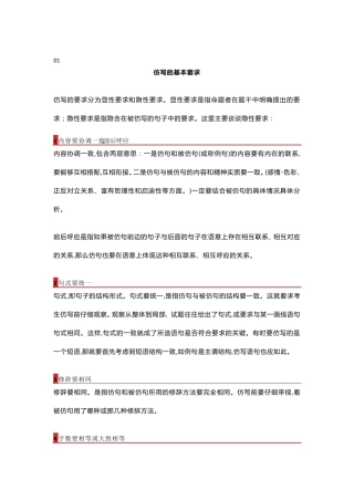 小学三年级语文仿写句子详解大全